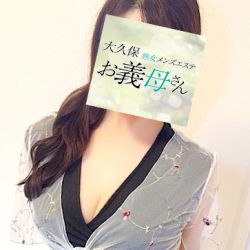 葵井/大久保お義母さん