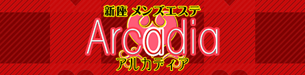 新座アルカディアの期間限定 特別優待プラン