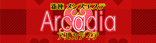 新座アルカディアの期間限定 特別優待プラン