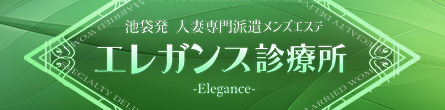 エレガンス診療所の期間限定 特別優待プラン