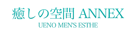 癒しの空間ANNEXの期間限定 特別優待プラン