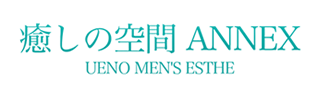 癒しの空間ANNEXの期間限定 特別優待プラン