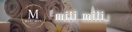mili mili 関内ルームの期間限定 特別優待プラン