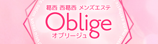 Oblige～オブリージュ～の期間限定 特別優待プラン