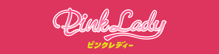 Pink Lady～ピンクレディー～の期間限定 特別優待プラン