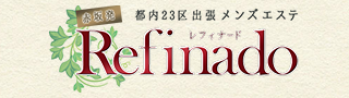 Refinado～レフィナード～の期間限定 特別優待プラン