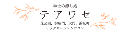 テアワセの期間限定 特別優待プラン