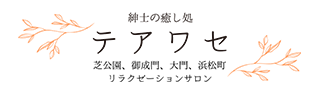 テアワセの期間限定 特別優待プラン