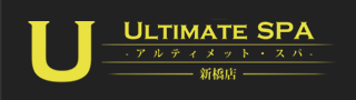 ULTIMATE SPA～アルティメットスパ～の期間限定 特別優待プラン